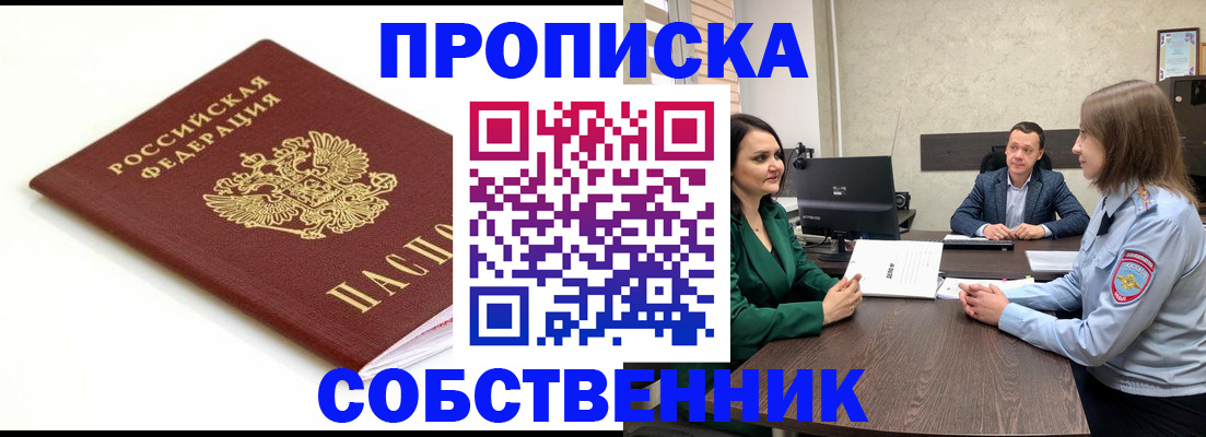 прописка поиск в Малгобеке