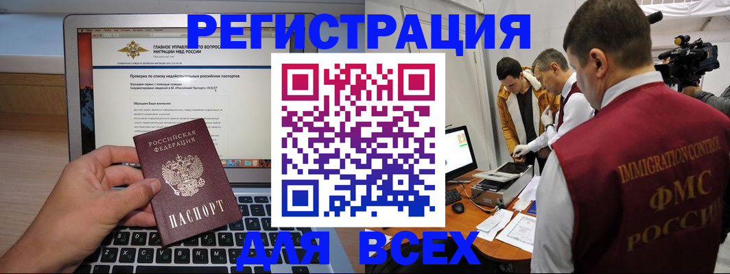 прописка регистрация в Малгобеке