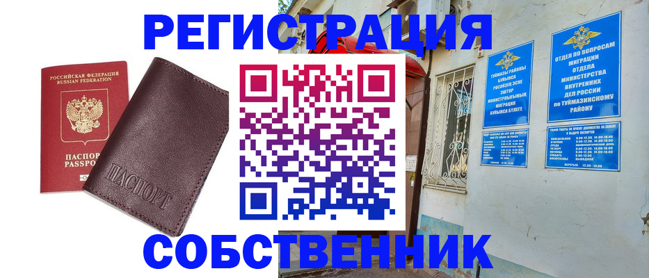 прописка регистрация в Малгобеке