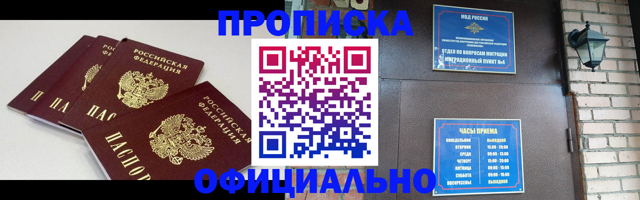 прописка в Малгобеке
