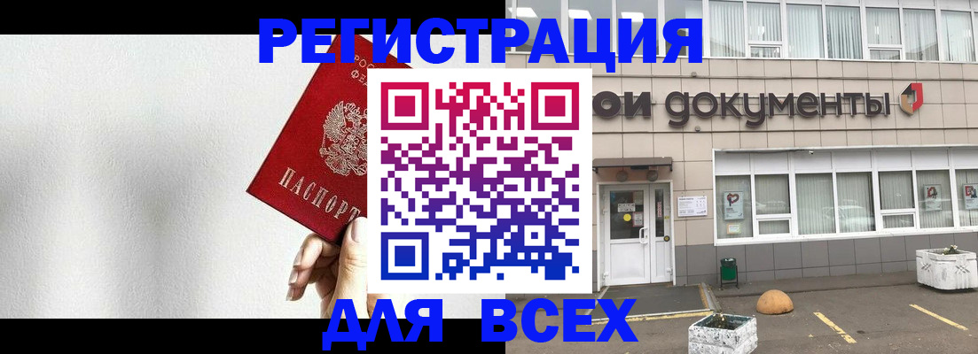 временная регистрация для всех в Малгобеке