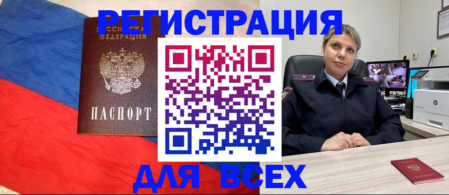 прописка паспорт в Малгобеке