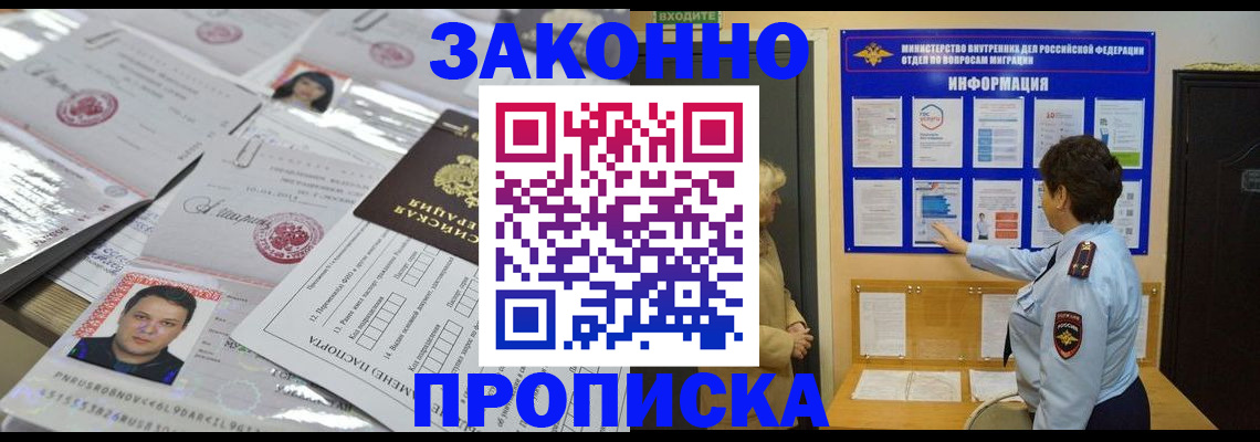 регистрация в Малгобеке